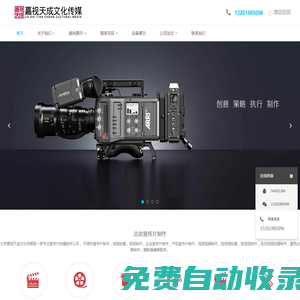 北京宣傳片制作,企業(yè)產(chǎn)品視頻拍攝公司,專業(yè)廣告片活動視頻制作-嘉視天成文化傳媒