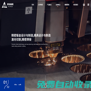 煙臺(tái)激光切割加工_電泳_酸洗_噴涂廠家-煙臺(tái)泰諾模具有限公司