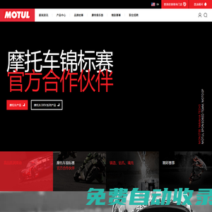 機(jī)油_汽車機(jī)油_發(fā)動(dòng)機(jī)潤滑油_工業(yè)潤滑油-摩特（MOTUL）機(jī)油官方網(wǎng)站