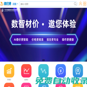 河南造價通_河南工程造價信息網(wǎng) - 建設(shè)行業(yè)大數(shù)據(jù)服務平臺