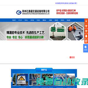 河南交通標識標牌廠家|河南反光指示標識牌價格|河南道路旅游景區(qū)標牌批發(fā)|鄭州億路通交通安全設施有限公司