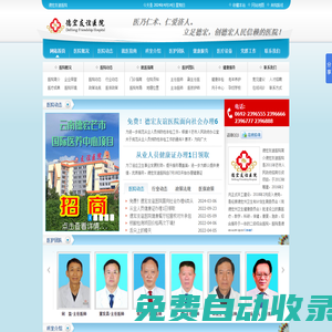 德宏友誼醫(yī)院-官方網(wǎng)站