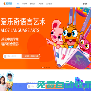 愛樂(lè)奇——專注中國(guó)青少兒素質(zhì)教育