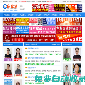 上海家政網【家政港上海分站】上海家政公司及雇主常用網站！