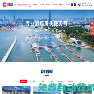 游艇碼頭_引橋_混凝土浮橋_浮碼頭_鋼結構|鋁合金浮橋-深圳海潤游艇碼頭工程有限公司