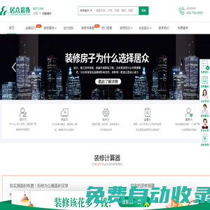 居眾裝飾——高端裝飾全案一體化服務(wù)商