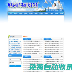 中國(guó)青島國(guó)際教養(yǎng)大學(xué)院-專門(mén)培養(yǎng)復(fù)合型世界領(lǐng)導(dǎo)者