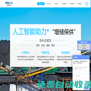 儲煤基地信息化-鐵路物流園數(shù)字化-煤場管理動(dòng)態(tài)化-山東矩陣軟件工程股份有限公司