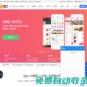 微訂 - 外賣(mài)系統(tǒng)-微信小程序訂餐平臺(tái)-校園跑腿配送App開(kāi)發(fā)