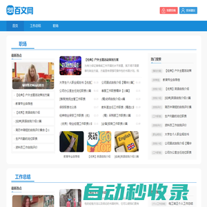 百文網(wǎng) - 優(yōu)秀文章分享平臺(tái)