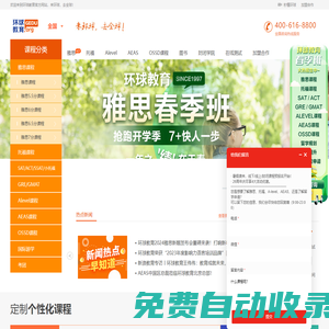 雅思培訓|托福培訓-環球教育【環球教育官網】