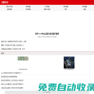 安徽熱線手機(jī)版