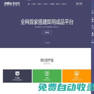奇達(dá)軟件 - 奇達(dá)建站平臺(tái) | 一鍵搭建網(wǎng)站|一鍵搭建APP|一鍵搭建小程序|一鍵搭建網(wǎng)絡(luò)應(yīng)用|智能建站