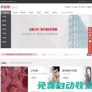 易開業(yè)_上海公司注冊代理機構(gòu)_財務代理規(guī)劃專家_注冊公司找易 開業(yè)，簡單你的創(chuàng)業(yè)！