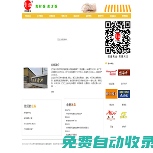 大石橋市高坎鎮(zhèn)旺盛冷凍禽類屠宰廠