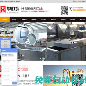 諸城市龍翔工貿有限公司
