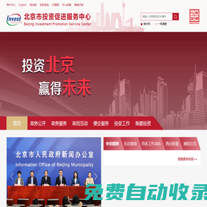 北京市投資促進(jìn)服務(wù)中心