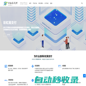 彩虹易支付,微極速支付,聚合支付API接口一站式免簽約平臺(tái)|鄭州木子夢(mèng)網(wǎng)絡(luò)科技