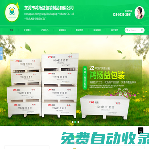 東莞木箱廠家定制-出口木卡板價(jià)格-紙護(hù)角廠家-熏蒸木托盤-東莞市鴻揚(yáng)益包裝制品有限公司-東莞鴻揚(yáng)益木箱卡板包裝制品