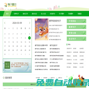優(yōu)美句子_經(jīng)典句子_勵(lì)志句子_名人名言_句子大全-句子田地juzitiandi.com