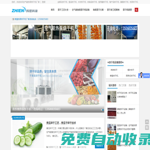 空氣能熱泵烘干機廠家-空氣能烘干設(shè)備-高溫?zé)岜煤娓蓹C設(shè)備-烘干機制造公司-智恩科技