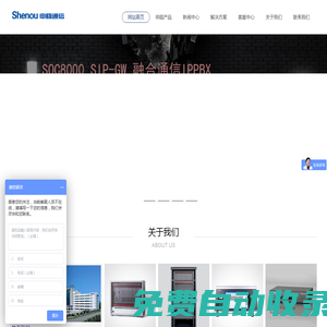 申甌_集團電話_電話交換機_程控電話交換機_融合通信-廣州市申歐通信設備有限公司