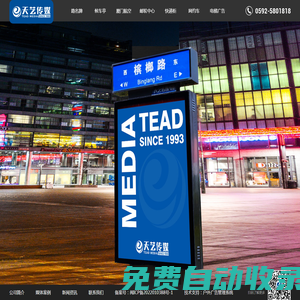 廈門市天藝傳媒股份有限公司