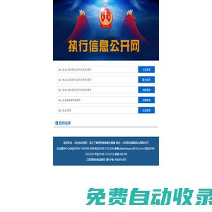 執(zhí)行信息公開-大田縣人民法院聯(lián)合懲戒平臺