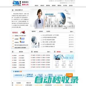 宜興翻譯公司-宜興英語翻譯公司-捷優(yōu)翻譯公司