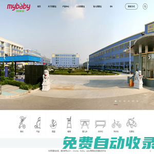 推車|汽座|提籃|餐椅|嬰兒床|床護欄|平衡車|學步車|玩具車—寧波媽咪寶嬰童用品制造有限公司
