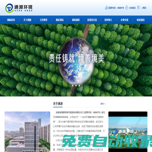 固廢污染治理及資源化_污水與水環境綜合治理_土壤與地下水修復_ 安徽省通源環境節能股份有限公司