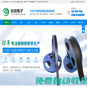 載帶-蓋帶-卷盤-載帶包裝機(jī)-膠帶-[東莞協(xié)信電子]實(shí)力生產(chǎn)廠家