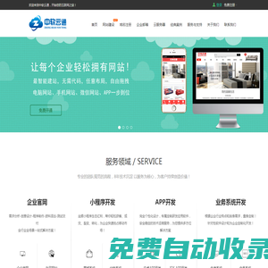 中軟云通-網(wǎng)站建設(shè)|軟件開發(fā)|微信開發(fā)|手機(jī)網(wǎng)站開發(fā)|APP開發(fā)
