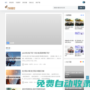 艾奈斯游戲 - 2023最全面的游戲資訊，游戲攻略，游戲下載