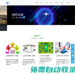陜西仟邁企業(yè)服務(wù)有限公司-專注，專業(yè)，負(fù)責(zé)，共贏