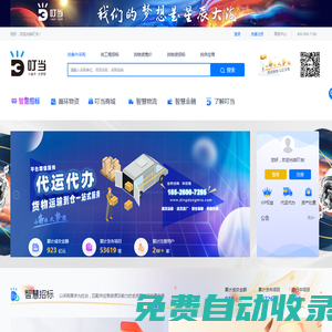 叮當平臺