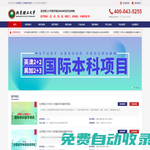 2025年北京理工大學留學預科_北京理工大學2+2留學項目_北理工3+2留學項目_北理工留學預科_北理工國際本科_北京理工大學本碩連讀留學項目官方招生報名網！