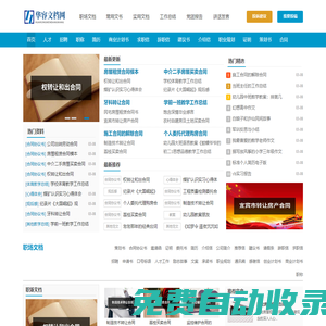 華容文檔網 - 提供各種日常范文參考！