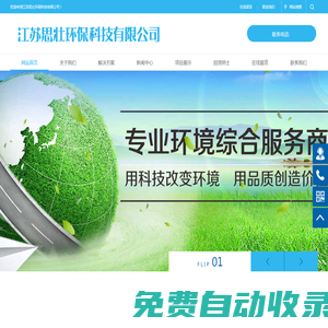 江蘇思壯環保科技有限公司