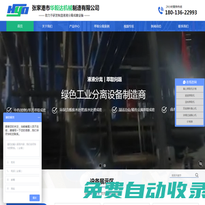 離心萃取機(jī)_濃縮過濾離心機(jī)_溶劑萃取機(jī)廠家_華毅達(dá)離心萃取機(jī)