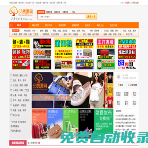 53貨源網_提供淘寶網店代理代銷以及微商貨源一件代發(fā)平臺