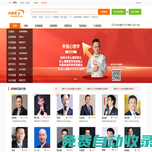 講師網(wǎng)-直接對(duì)接一萬(wàn)多名講師-找講師-培訓(xùn)師-培訓(xùn)講師好網(wǎng)站