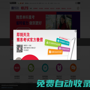 雅思考試(IELTS)中文官方網(wǎng)站