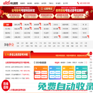 公務(wù)員考試-2024國家公務(wù)員考試報名/時間/職位-培訓-中公教育網(wǎng)