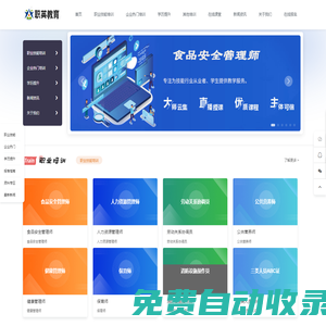 成都職英教育研究院 -食品安全管理師_食品安全管理師證書(shū)_報(bào)考條件與費(fèi)用