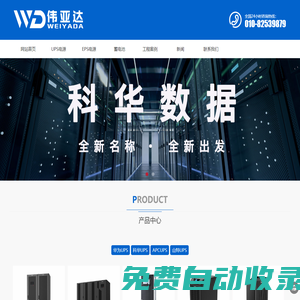北京偉亞達(dá)電子科技有限公司