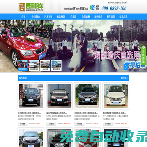 海南租車_?？谧廛嘷三亞租車_文昌租車_海南君瀾租車公司官方網(wǎng)站