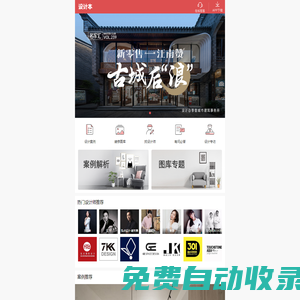 設計本-室內設計裝修效果圖大全，室內設計師網，室內設計師聯盟