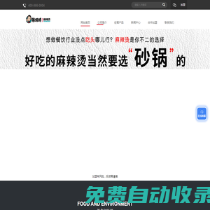 暴師傅_麻辣燙加盟_麻辣燙連鎖品牌_赤峰_內(nèi)蒙古_通遼-暴師傅麻辣燙