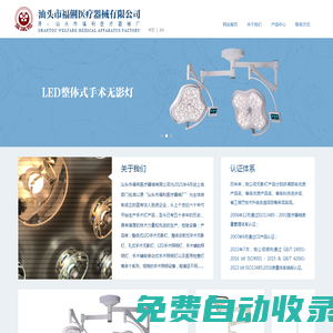 手術(shù)燈，手術(shù)無(wú)影燈，LED手術(shù)無(wú)影燈 - 汕頭市福利醫(yī)療器械廠